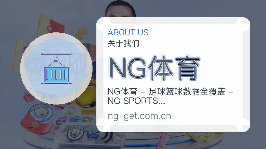 NG体育体育平台服务介绍